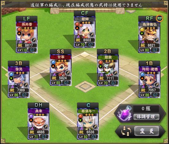 三国ベースボール 期間限定ヴェスぶろぐ